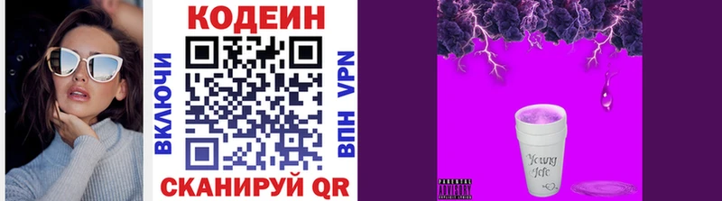 Кодеин Purple Drank Александровское